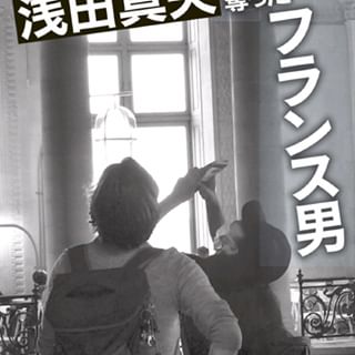 2017年10月、フランス・ルーブル美術館で浅田真央とデートをするロマ・トニオロ