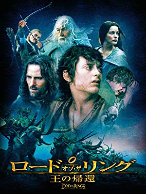 Amazon.co.jp: ロード・オブ・ザ・リング/王の帰還 (字幕版)を観る | Prime Video