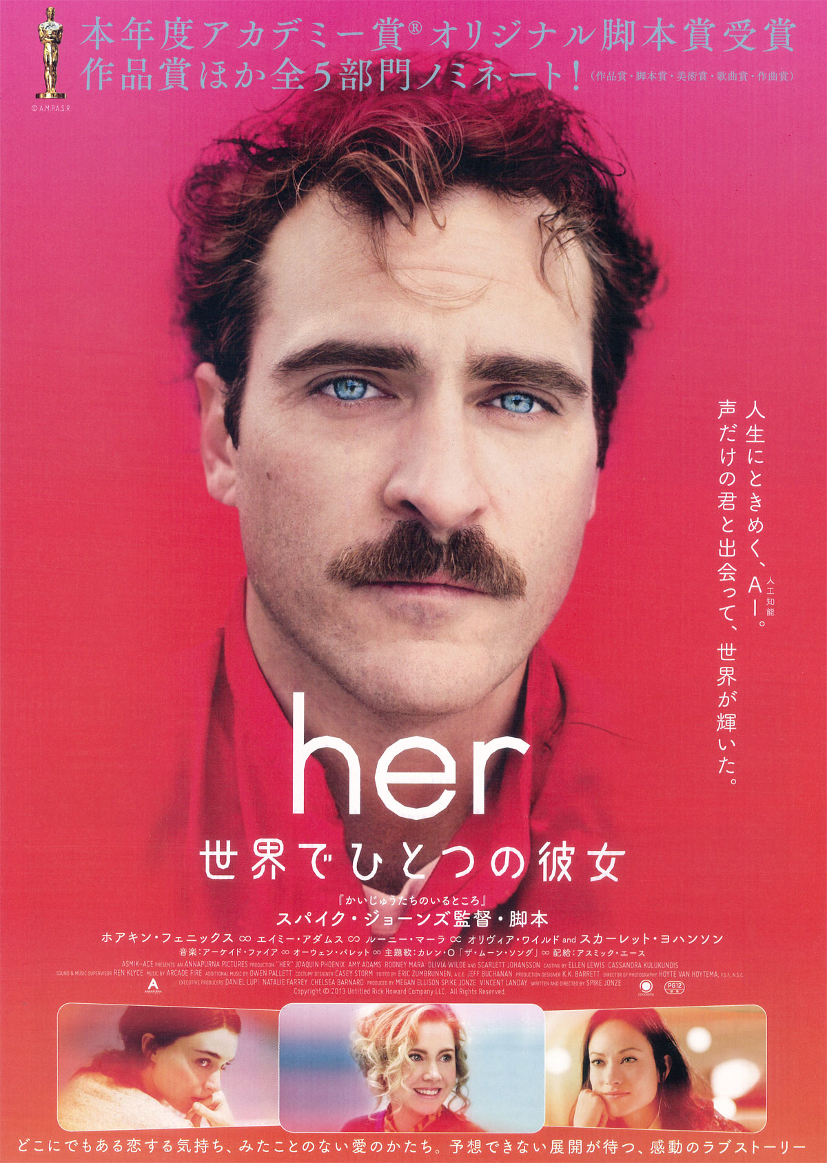 2013年の映画「her/世界でひとつの彼女」で共演