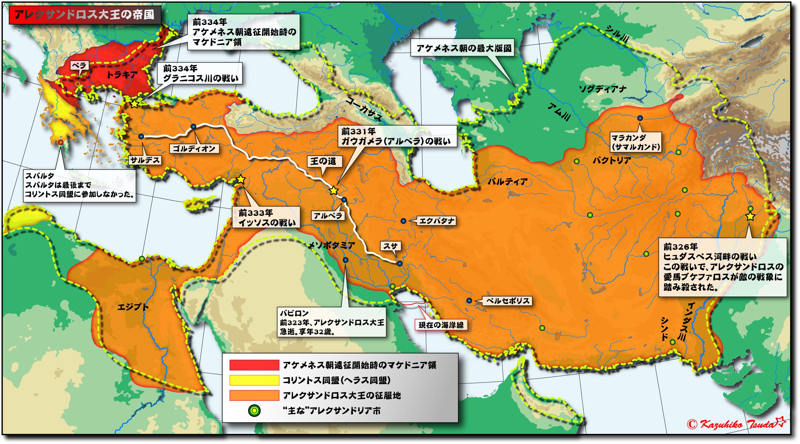 最終的に「小アジア」「シリア」「エジプト」を制服、「ペルシャ帝国」を滅ぼした