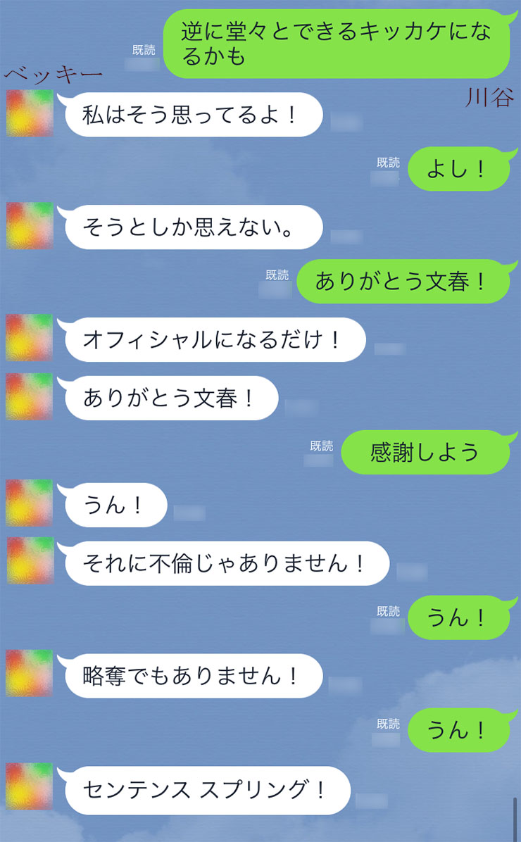 さらに追い打ちとなって暴露されたLINE「センテンス スプリング」内容