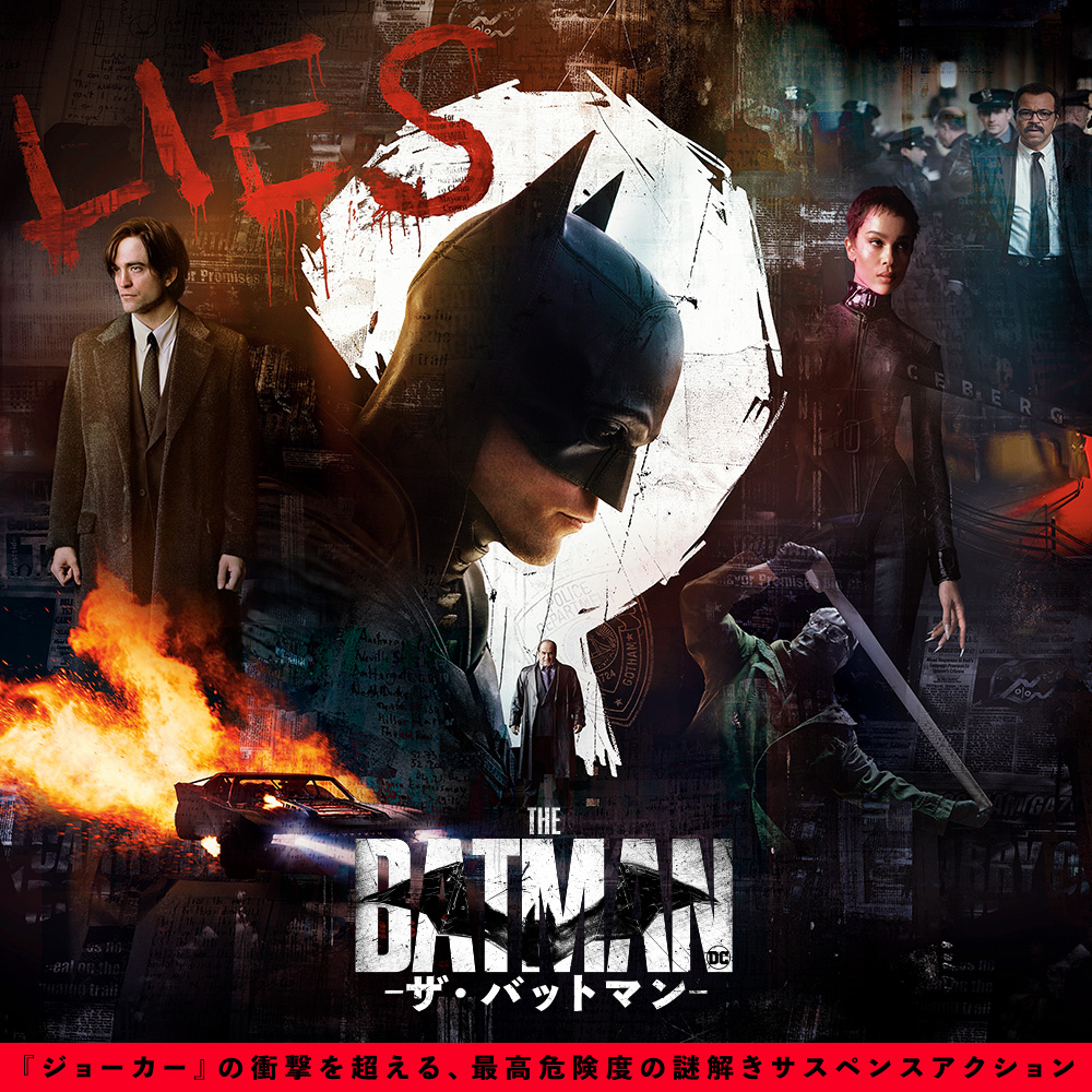 【第3位】THE BATMAN-ザ・バットマン-(2022年)