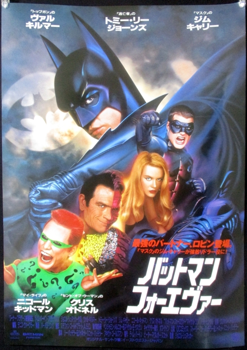 6.バットマン フォーエヴァー（1995年）