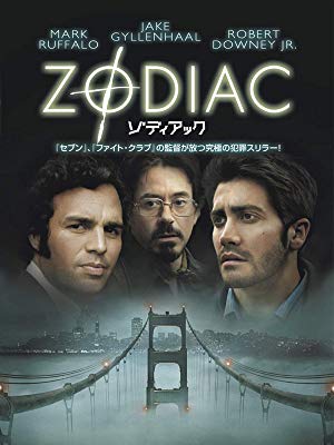 Amazon.co.jp: ゾディアック(字幕版)を観る | Prime Video