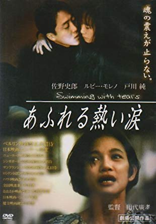 1992年の映画「あふれる熱い涙」で銀幕デビュー、主演として抜擢