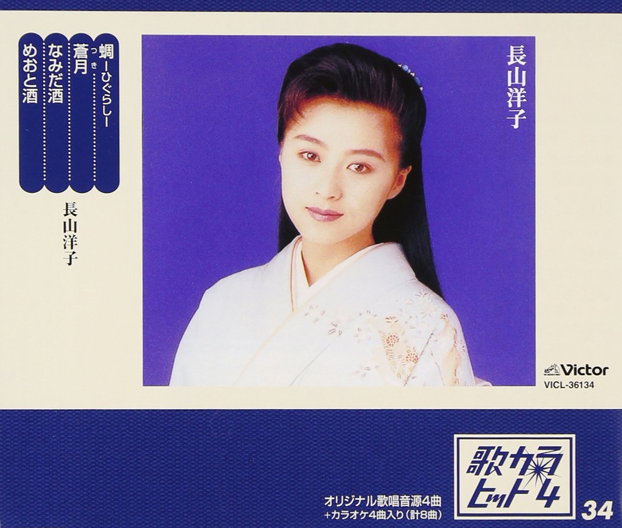 長山洋子が演歌歌手デビューすぐの1994年に来日、デビュー当時からファンだった