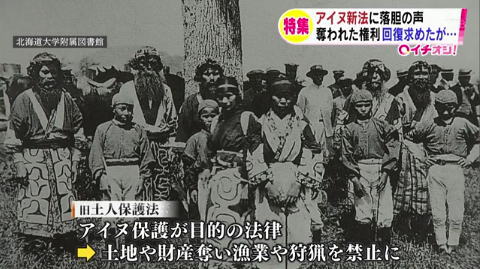 1899年「北海道旧土人保護法」が制定される
