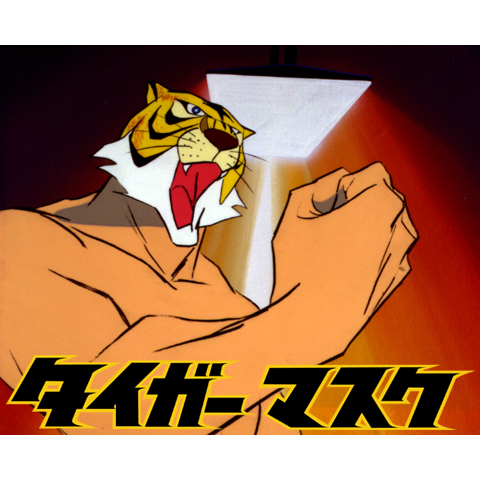 「今夜が山田」のあのメロディはアニメ「タイガーマスク」OPだった