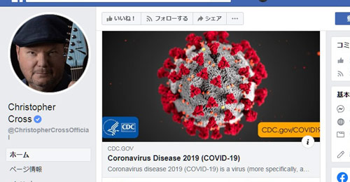 自身のフェイスブックでコロナ感染を公表