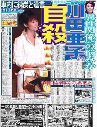 2008年5月26日に川田亜子は遺体で発見された