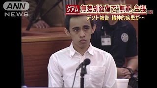 犯人は精神疾患を理由に裁判では無罪を主張した