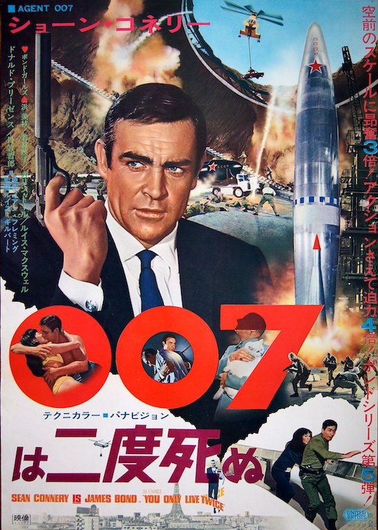 日本人ボンドガールが出演したのは「007は二度死ぬ」
