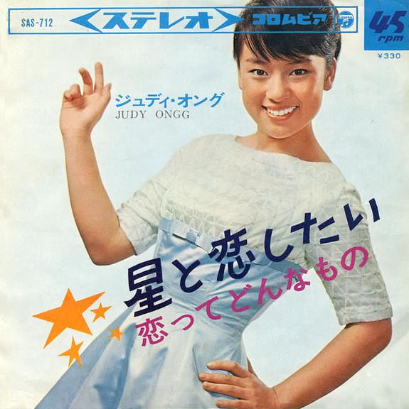 1966年5月に「星と恋いしたい」でデビュー