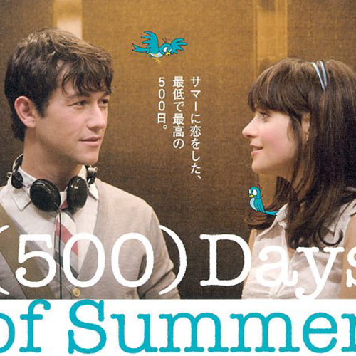 映画『(500)日のサマー』