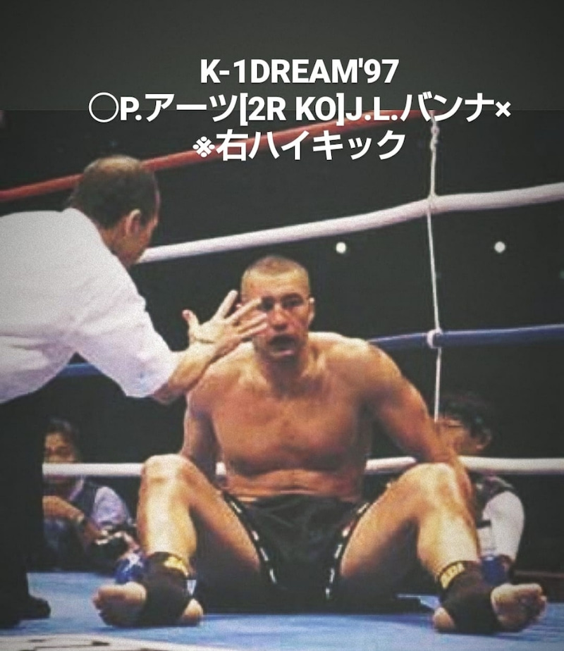 ジェロム・レ・バンナ戦（K-1 DREAM '97）