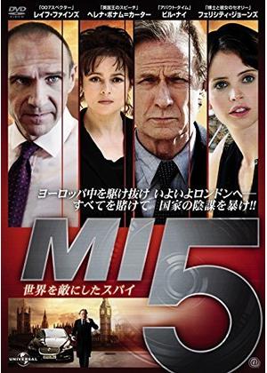 9位：MI5:世界を敵にしたスパイ