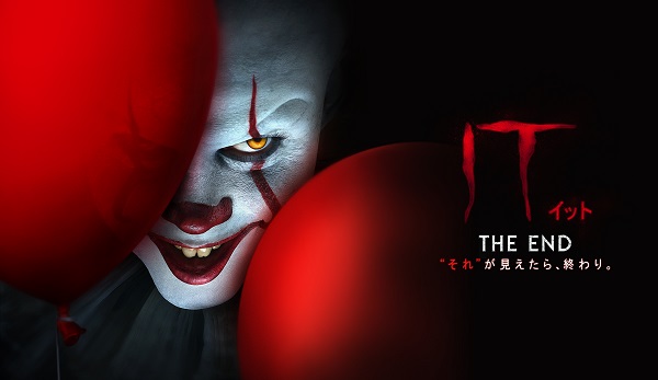 2019年の続編映画「IT/イット THE END “それ”が見えたら、終わり。」