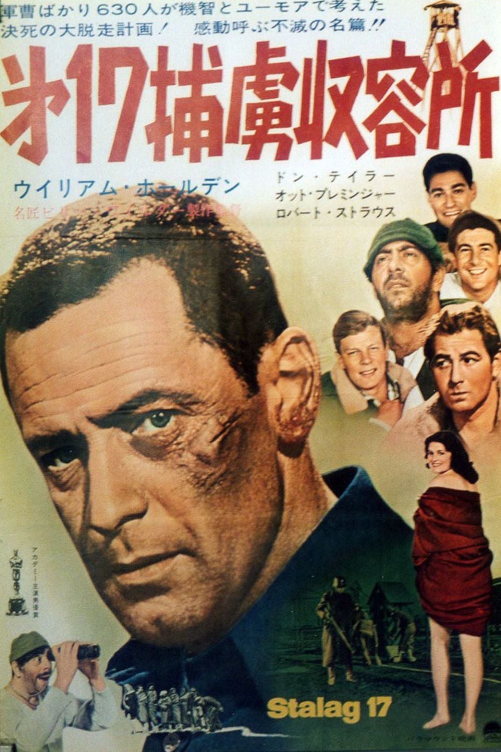 1953年の映画「第十七捕虜収容所」でアカデミー主演男優賞を受賞