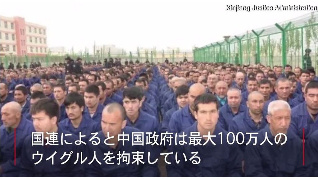 国連の調査で中国政府が最大100万人のウイグル人を拘束していると報道