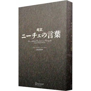 61位：人は賞讃し、あるいは、けなす事ができるが、永久に理解しない。