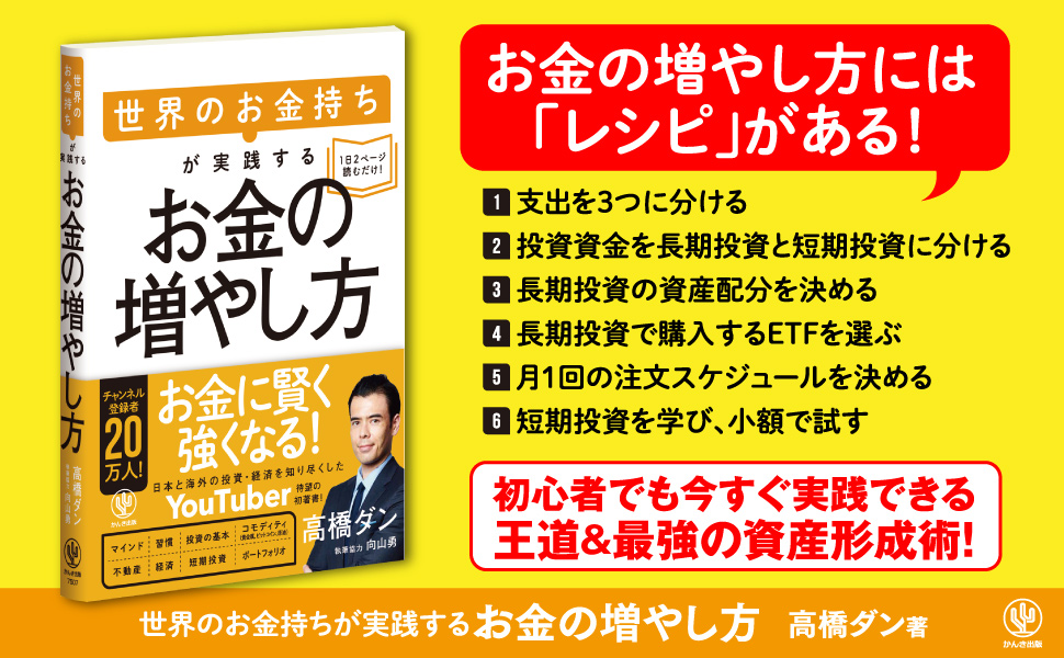 高橋ダンの人気本「お金の増やし方」