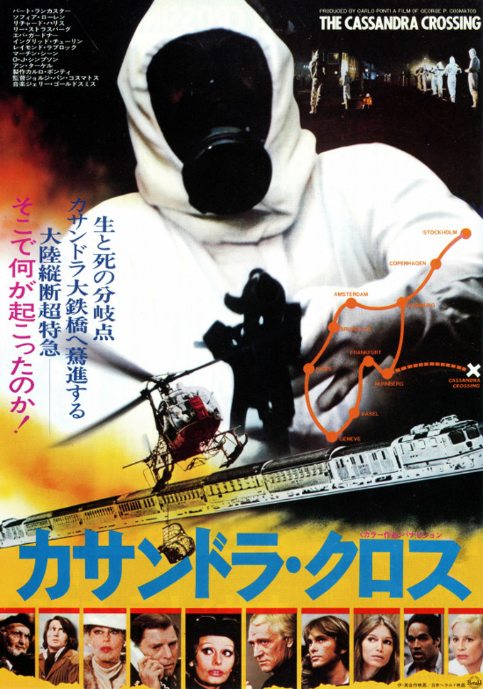 1976年の映画「カサンドラ・クロス」