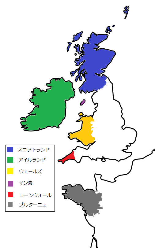 現在は、ケルト連盟により６カ国がケルト国と呼ばれている