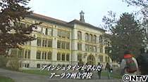 スイスのアーラウ州立学校に通うことを条件にチューリッヒ連邦工科大学への入学が認められた