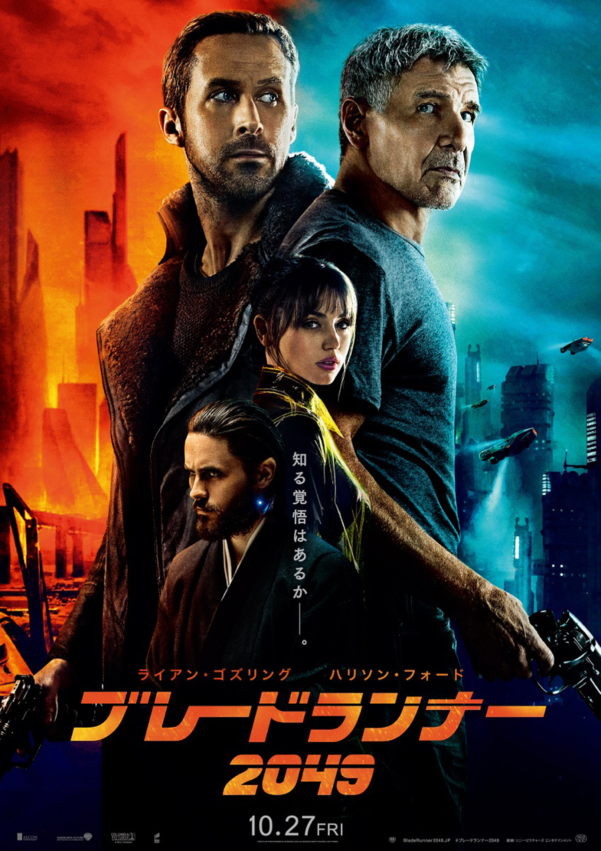 1位：ブレードランナー 2049