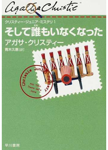 クリスティ作品中でも特に評価の高い作品