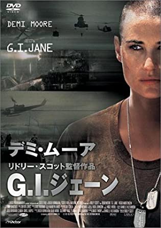 映画『G.I.ジェーン』とは…