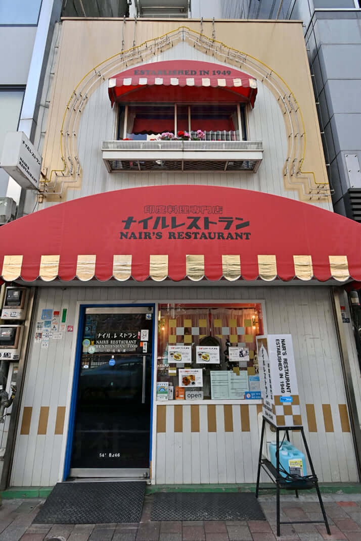 日本初のインド料理専門店「ナイルレストラン」の外観