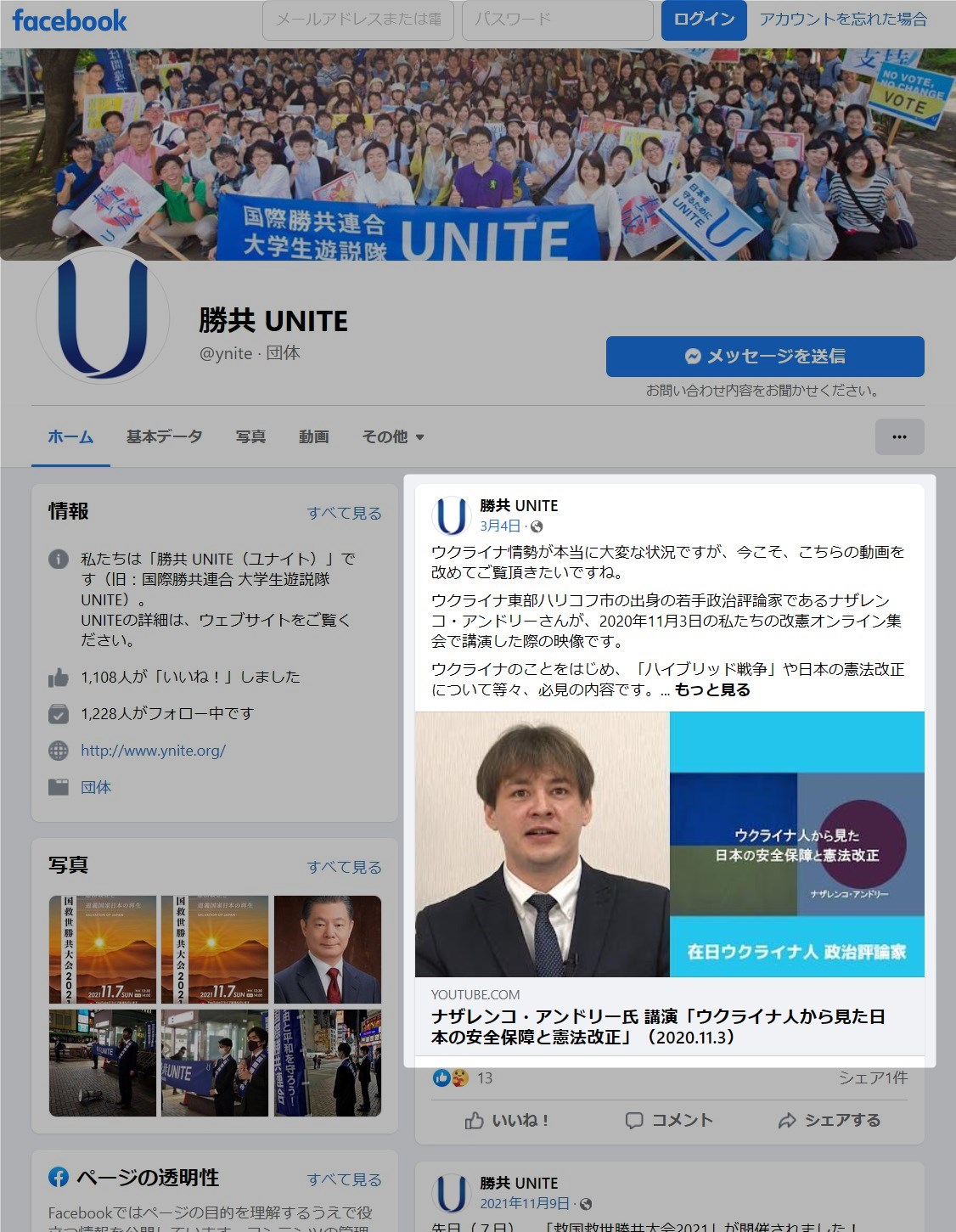 ナザレンコ・アンドリーは勝共UNITEの講師を務めている