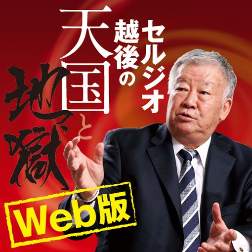 セルジオ越後の現役時代の経歴⑤～藤和不動産サッカー部に所属