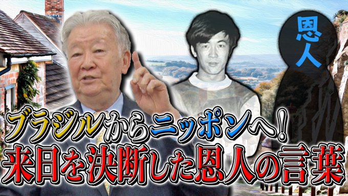 セルジオ越後の現役時代の経歴⑦～注目を集めるも議論の的に