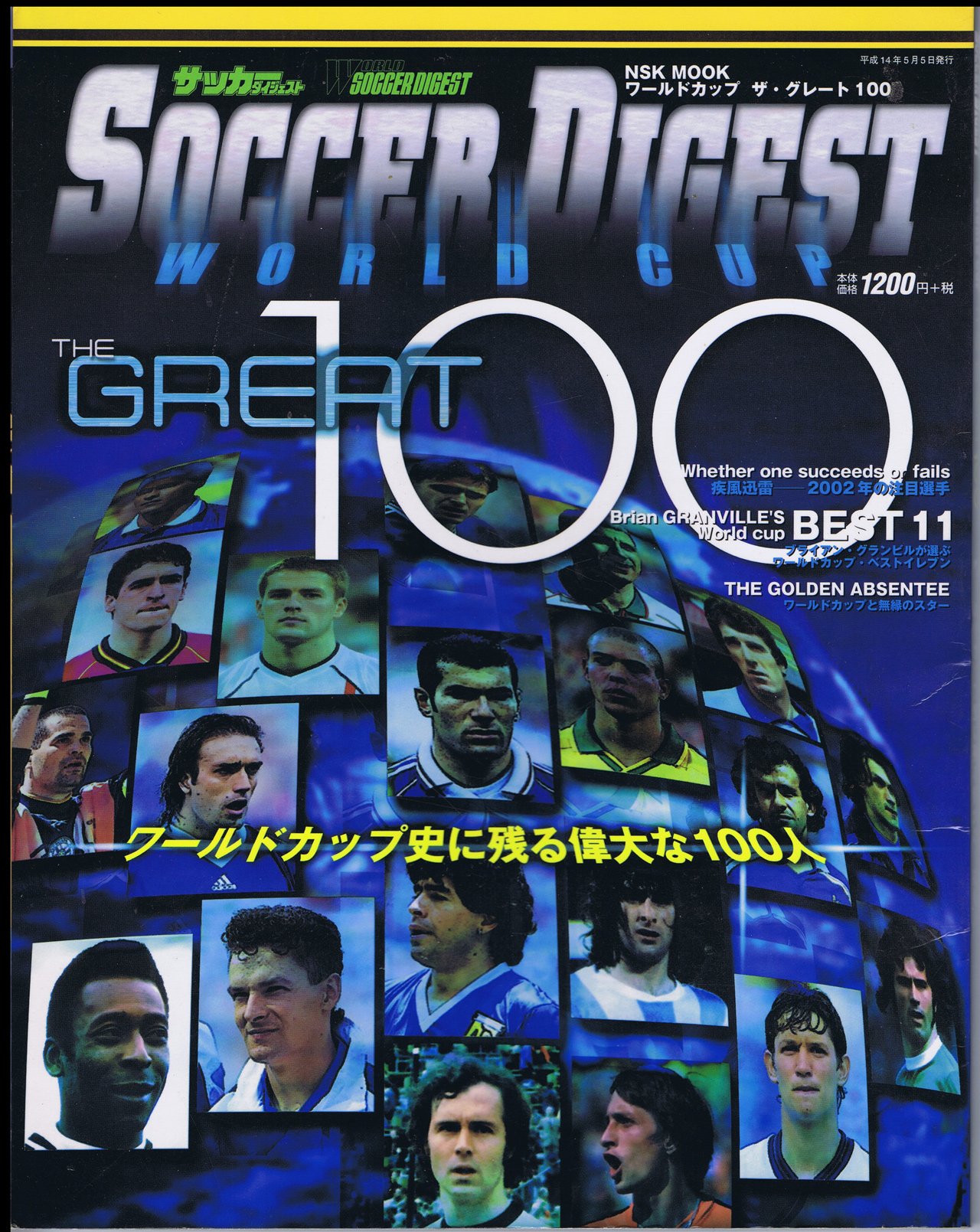 「20世紀の偉大なサッカー選手100人」ではペレが1位、マラドーナが2位