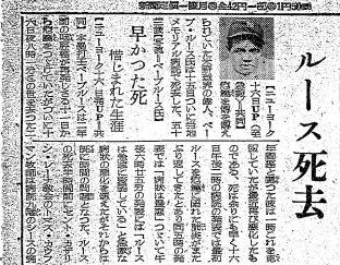 日本でも親しまれたベーブ・ルース　７３年前の死去に際して、最初に追悼したのは日本プロ野球だった : スポーツ報知