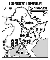 日本の傀儡（かいらい）国家となる「満州国」を建国