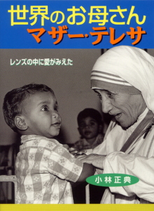 13位：「貧困をつくるのは神ではなく、私たち人間です。なぜなら私たちが分かち合わないからです」