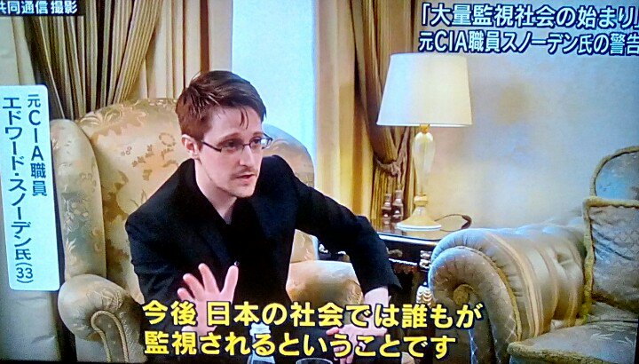 エドワード・スノーデンが日本で住んでいた場所はどこ？