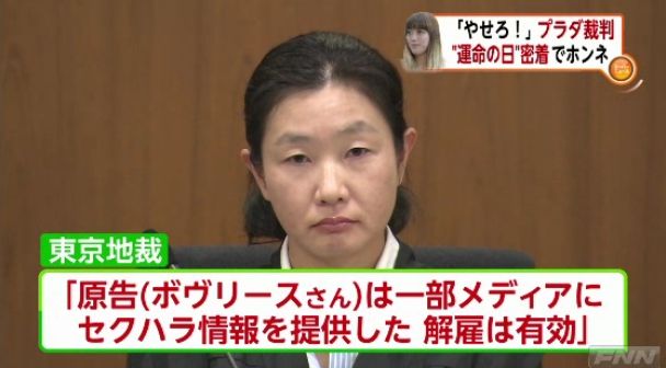 東京地裁は「解雇は有効」という判決を出している