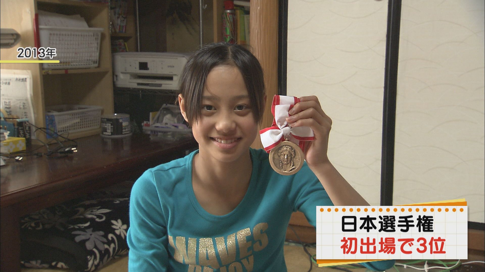 2013年（中学1年生）、日本選手権に初出場・3位でメダルを獲得