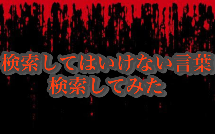 スープおじさんもグリーン姉さん同様に「危険度5」に分類されている