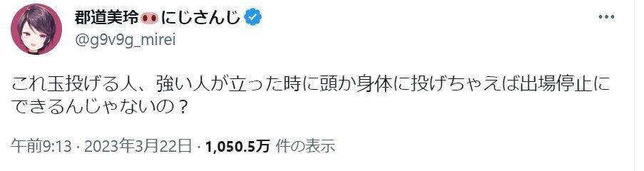 にじさんじVTuber「郡道美玲」が卒業へ　理由は不明　WBC実況時の不適切投稿で謹慎処分中に (l_tm1636144_06193_3_w490.jpg) - ITmedia NEWS