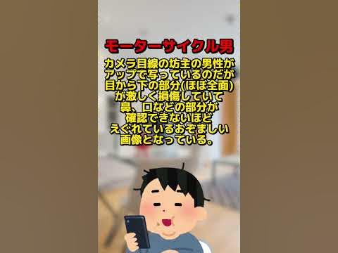 【検索しては】モーターサイクル男とは【いけない言葉】#shorts - YouTube